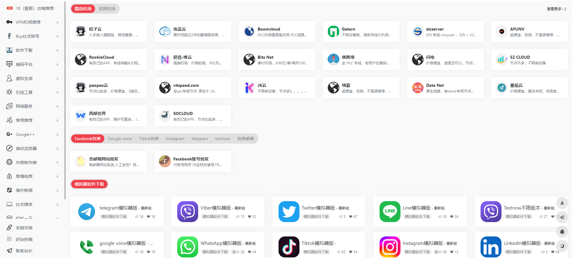 出海资源导航站页面预览图